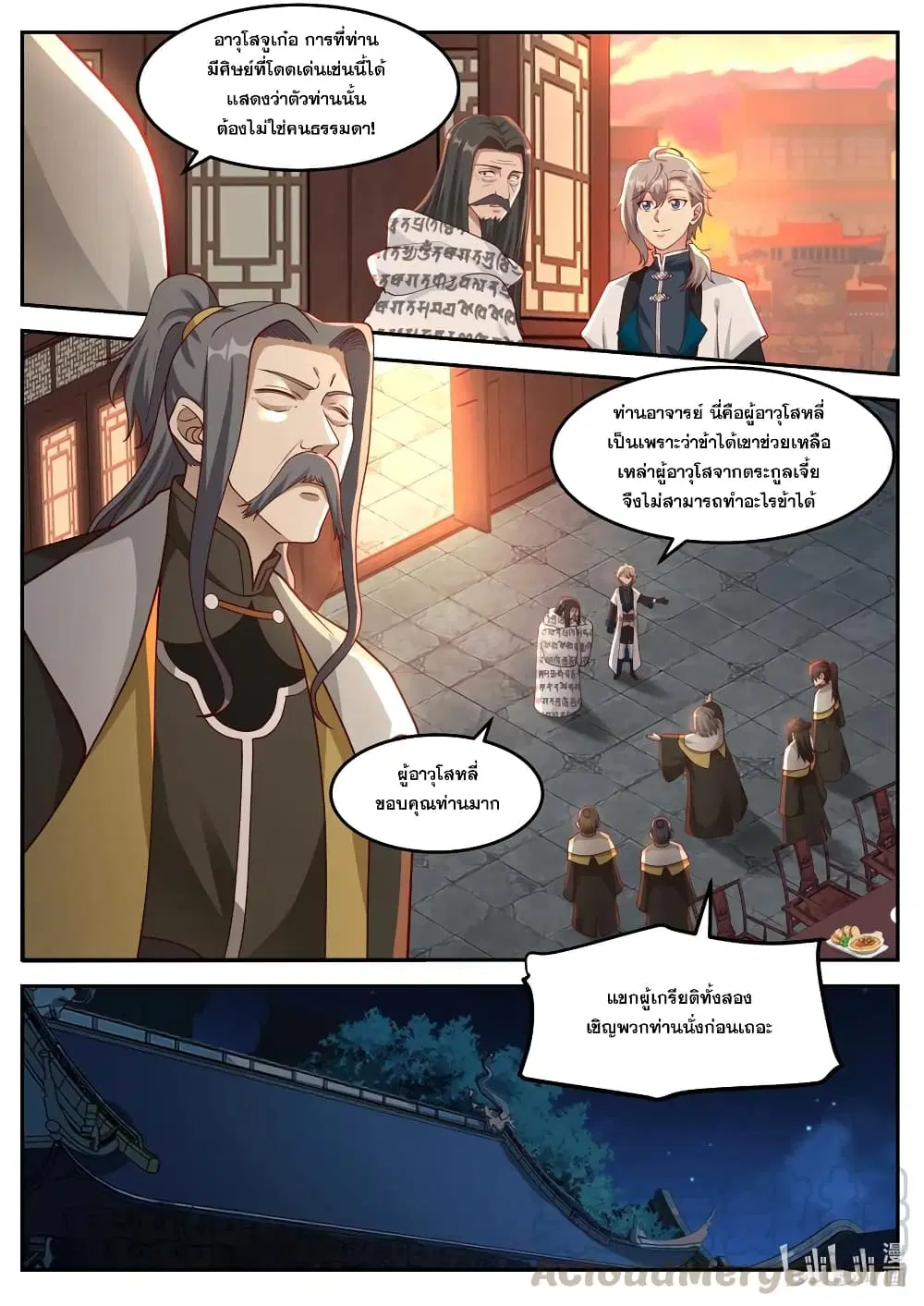 Martial God Asura ตอนที่ 175 หน้า 5