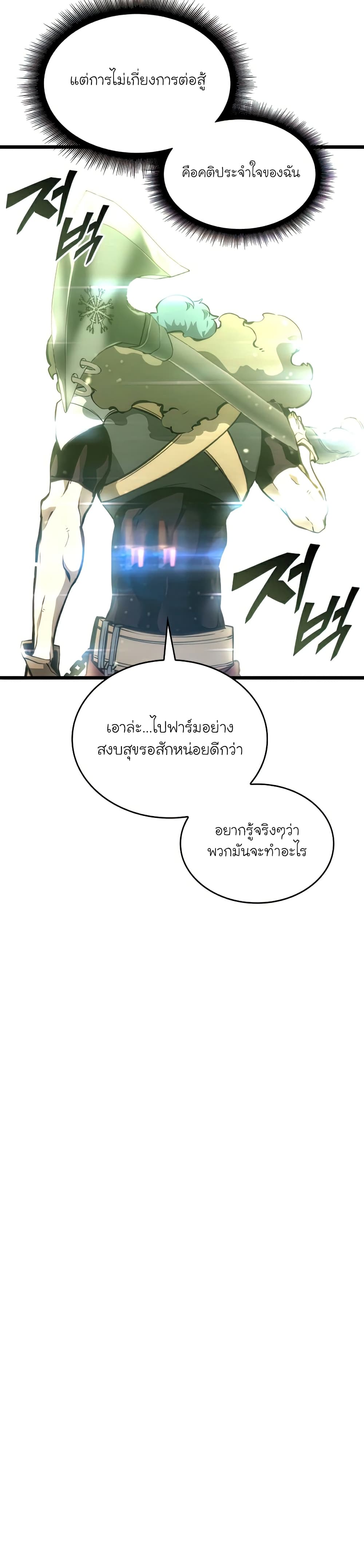 Return of the SSS-Class Ranker ตอนที่ 34 หน้า 22