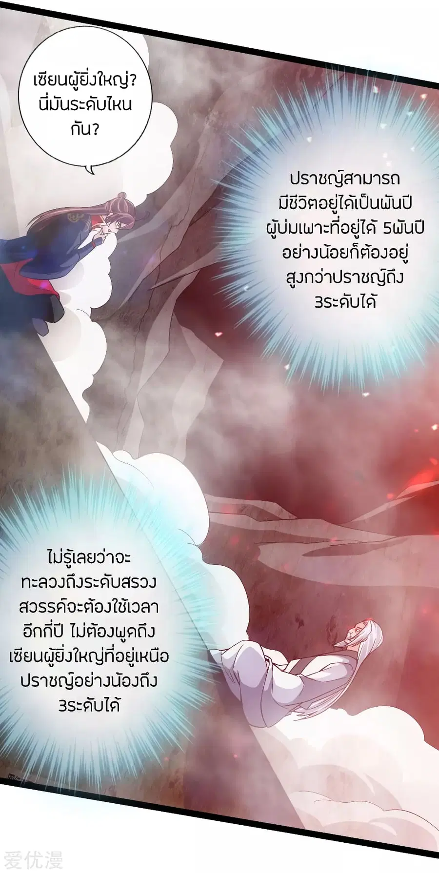 Banished Disciple’s Counterattack ราชาอมตะผู้ถูกขับไล่ ตอนที่ 114 หน้า 5