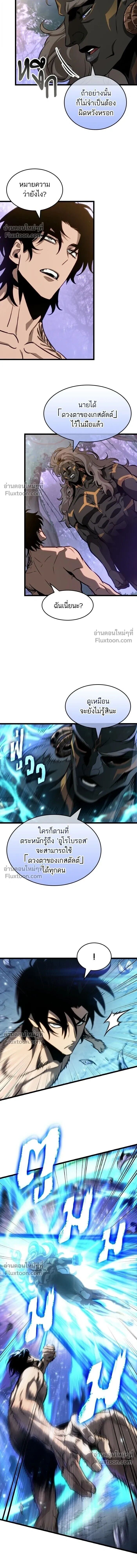 The World After the end โลกหลังการล่มสลาย ตอนที่ 200 หน้า 7