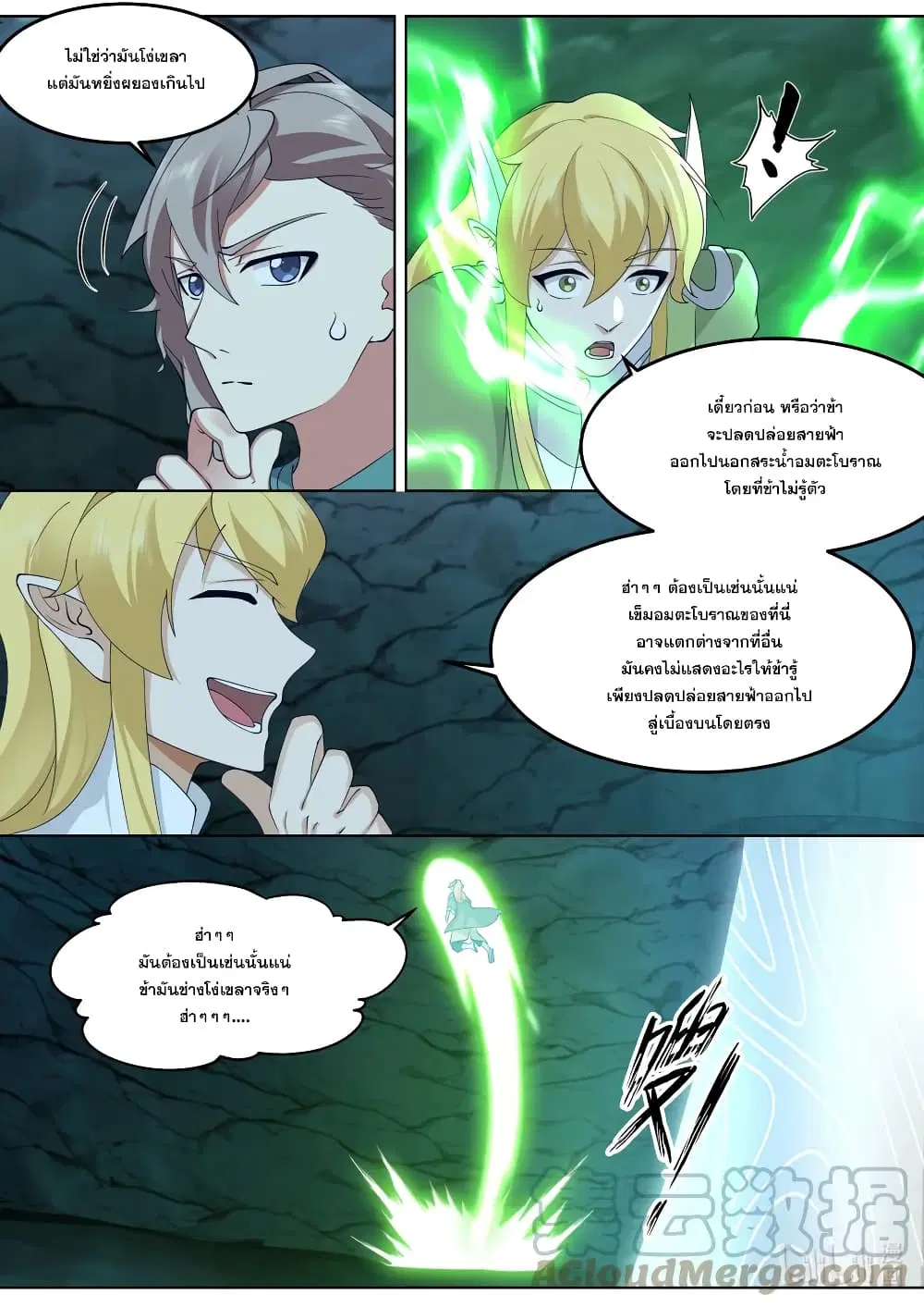 Martial God Asura ตอนที่ 692 หน้า 8