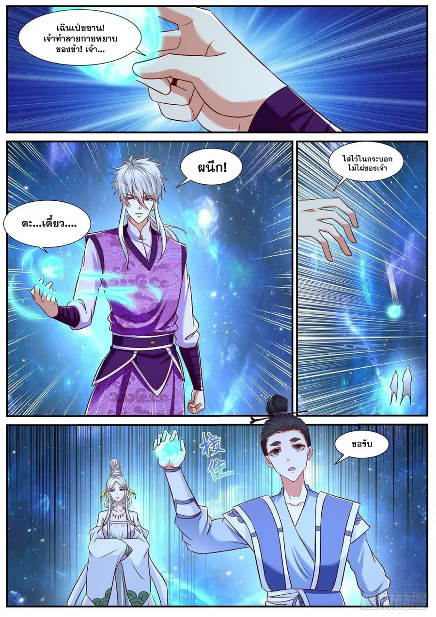 Rebirth Of The Urban Immortal Cultivator ตอนที่ 762 หน้า 11