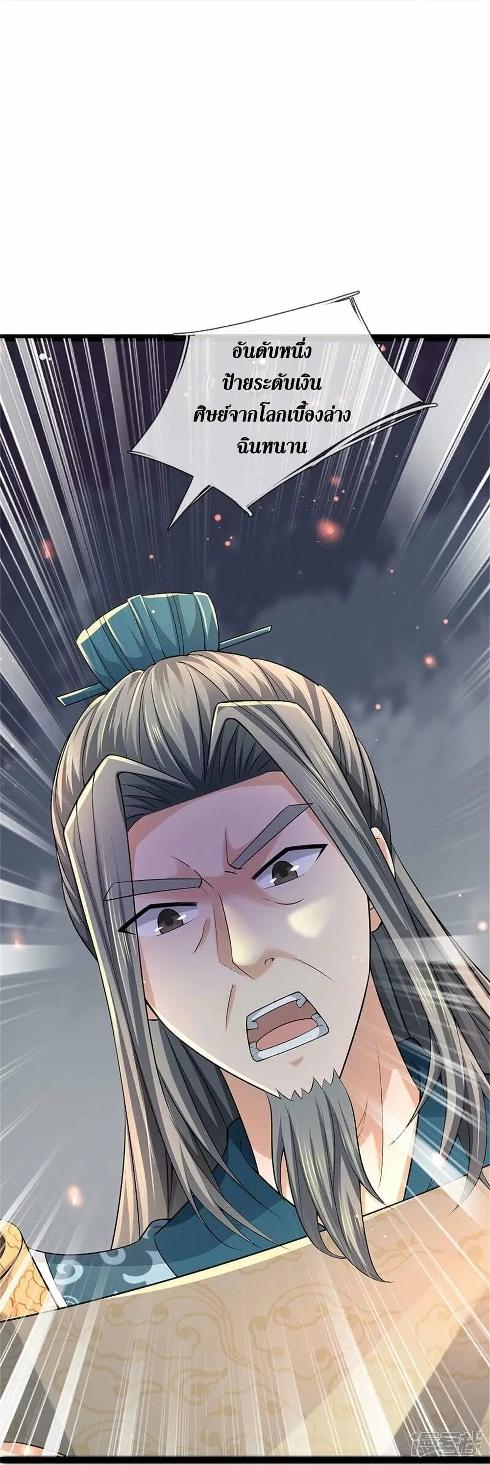 Sky Sword God ตอนที่ 493 หน้า 6