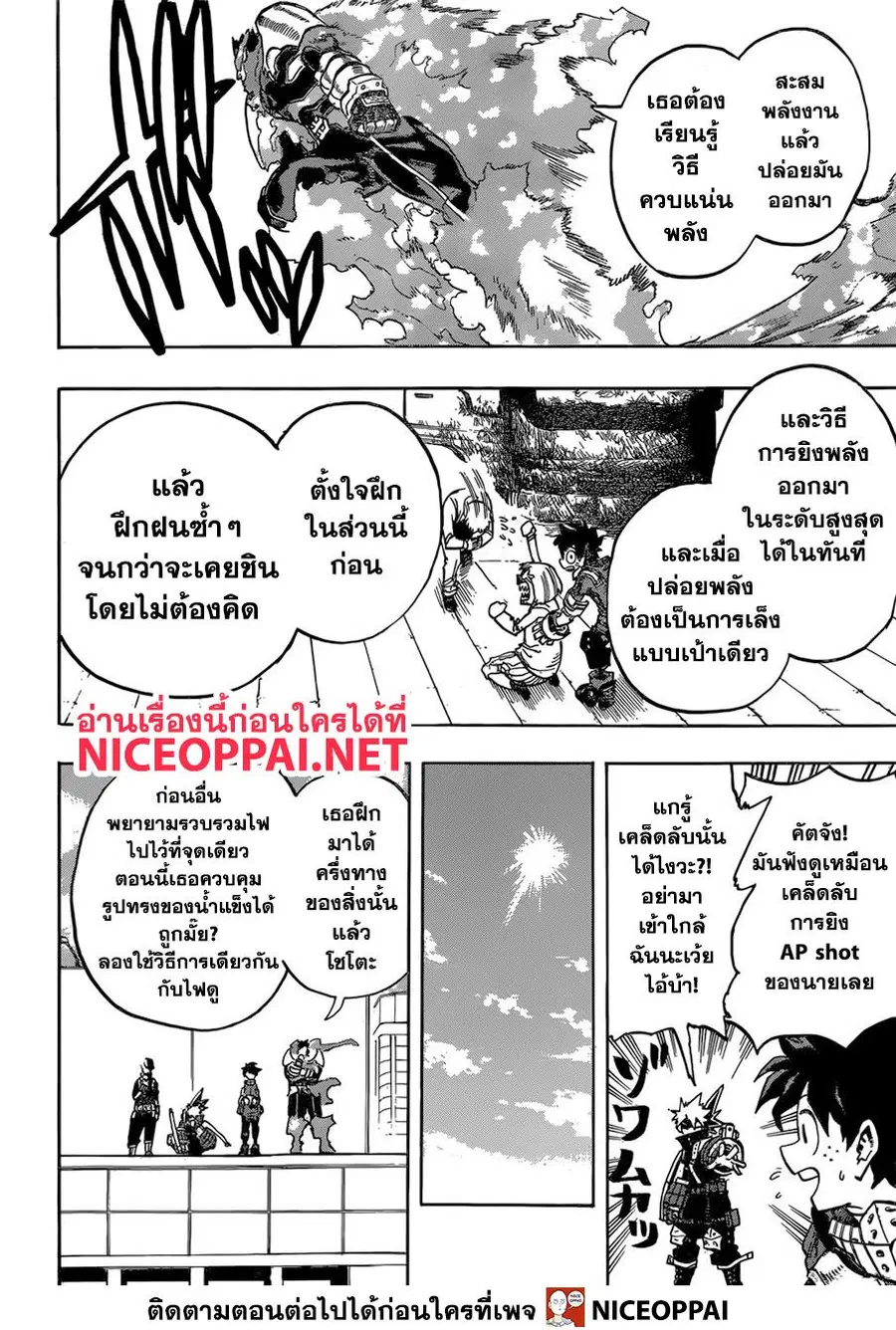My Hero Academia ตอนที่ 248 หน้า 9