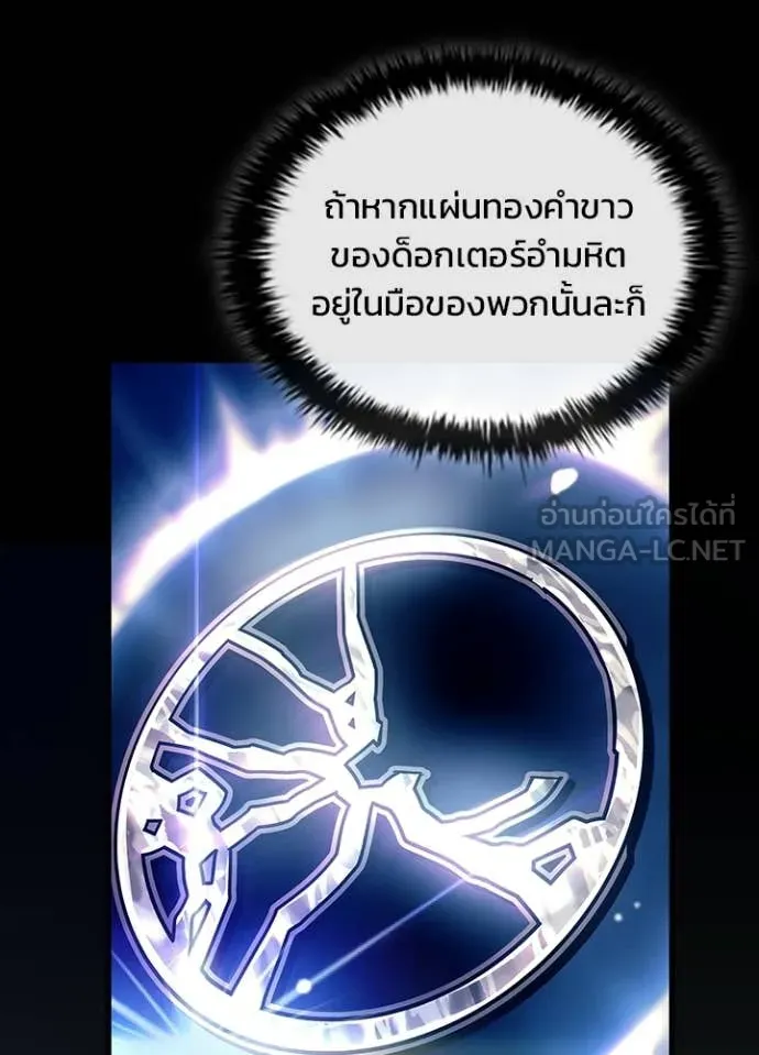 Villain to Kill ตอนที่ 226 หน้า 14