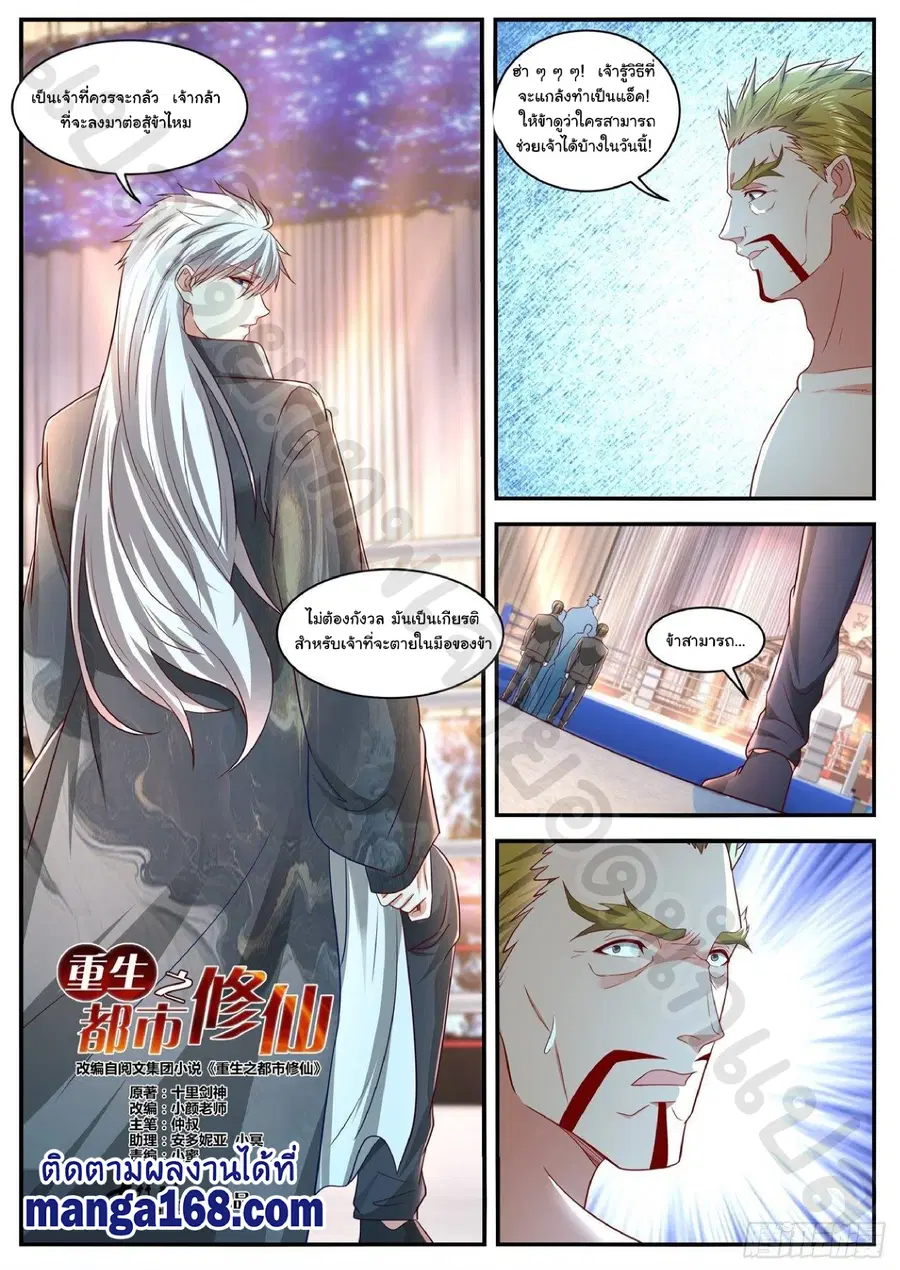 Rebirth Of The Urban Immortal Cultivator ตอนที่ 631 หน้า 12