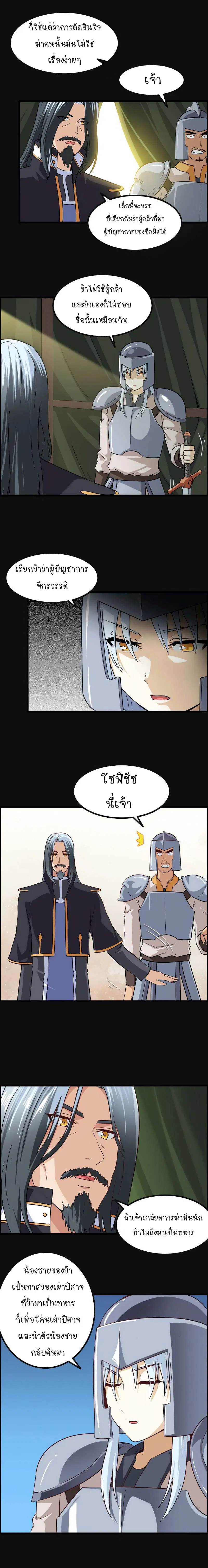 My Wife is a Demon Queen ตอนที่ 48 หน้า 6