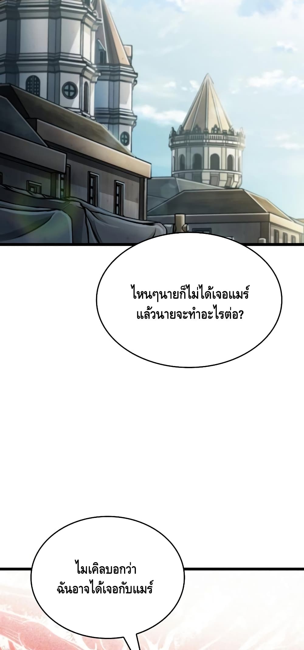 The World After the end โลกหลังการล่มสลาย ตอนที่ 17 หน้า 13