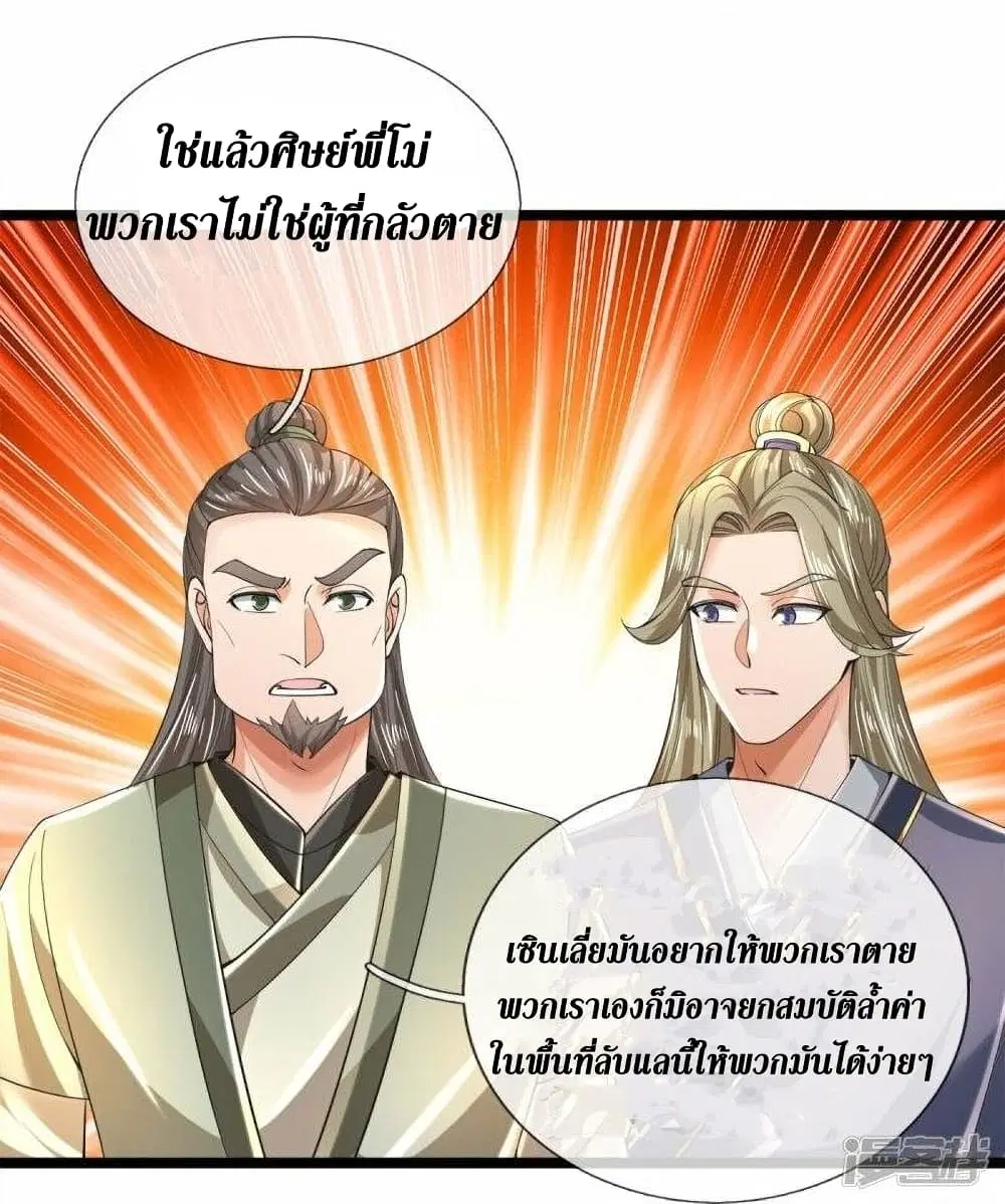 Sky Sword God ตอนที่ 504 หน้า 12