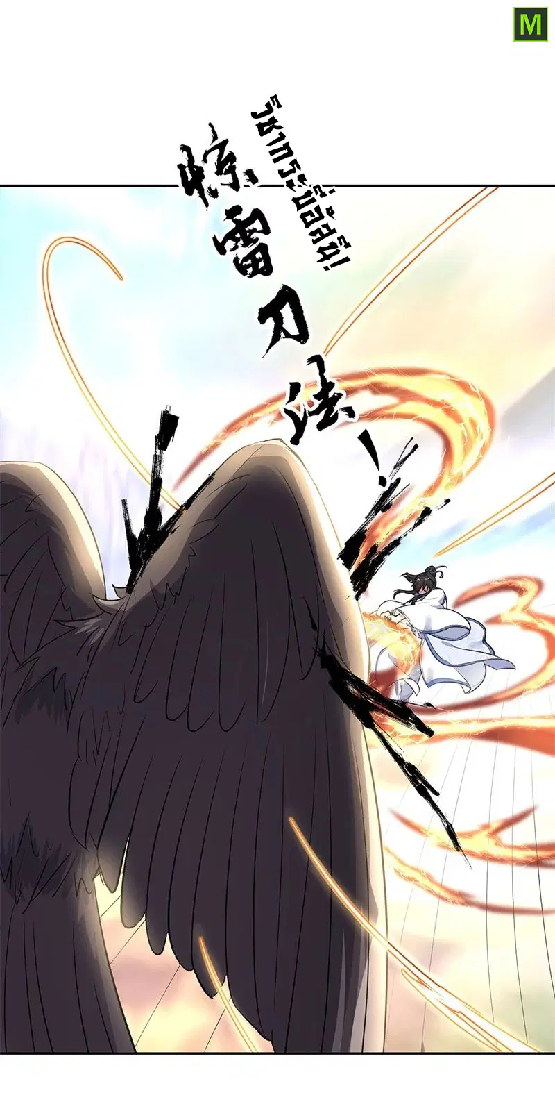Peerless Battle Spirit ตอนที่ 183 หน้า 19