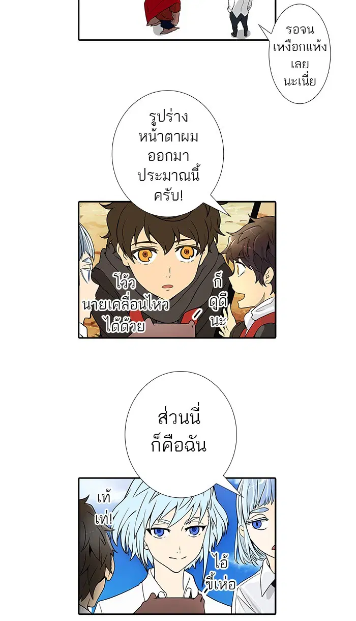Tower of God ตอนที่ 471 หน้า 101