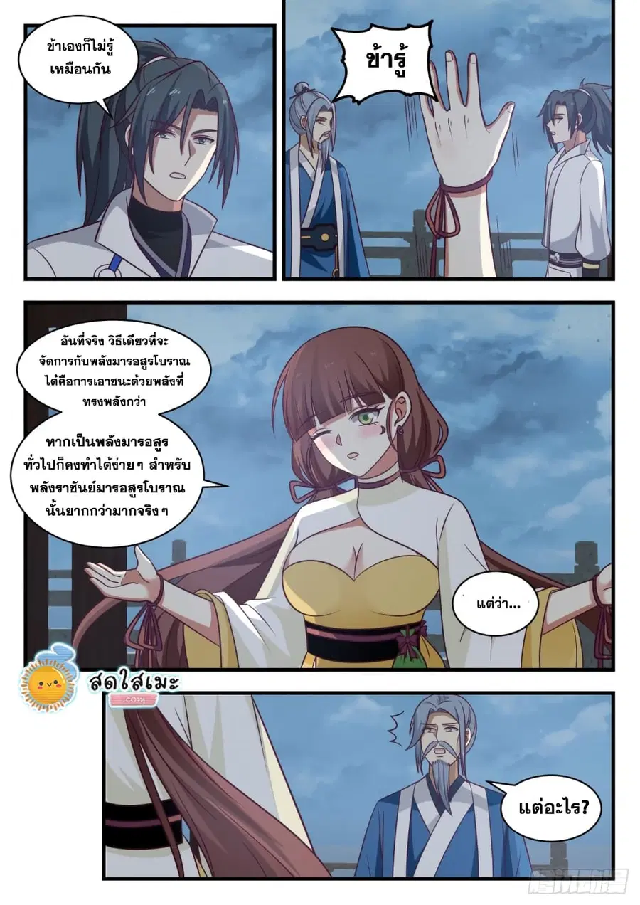 Martial Peak ตอนที่ 1670 หน้า 7
