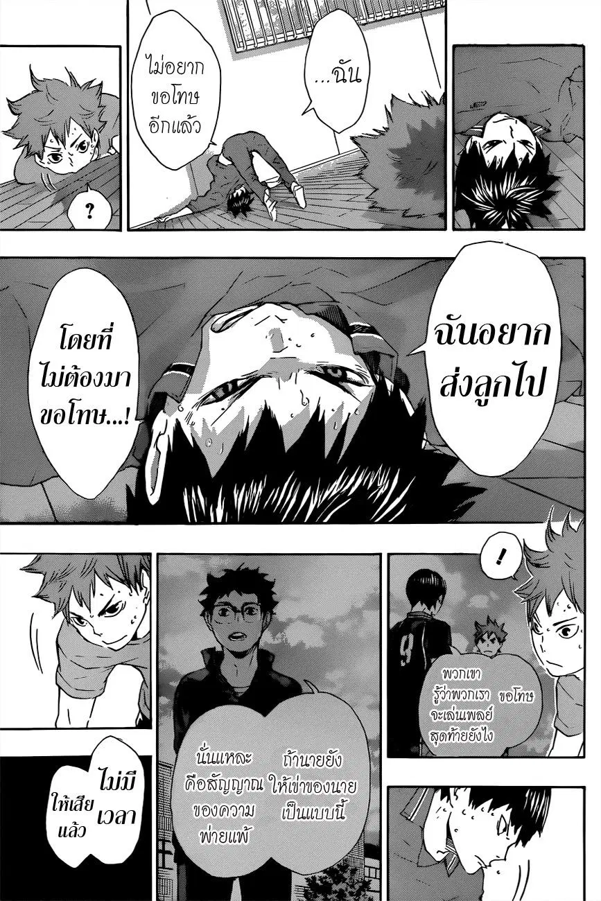 Haikyuu!! ตอนที่ 70 หน้า 17