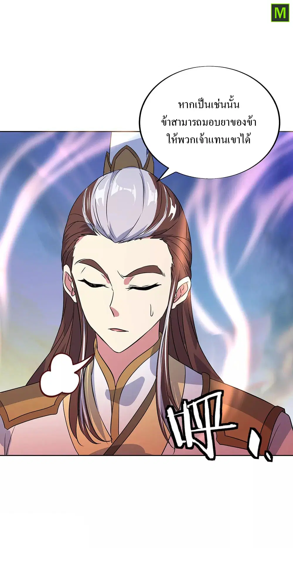 Peerless Battle Spirit ตอนที่ 230 หน้า 16