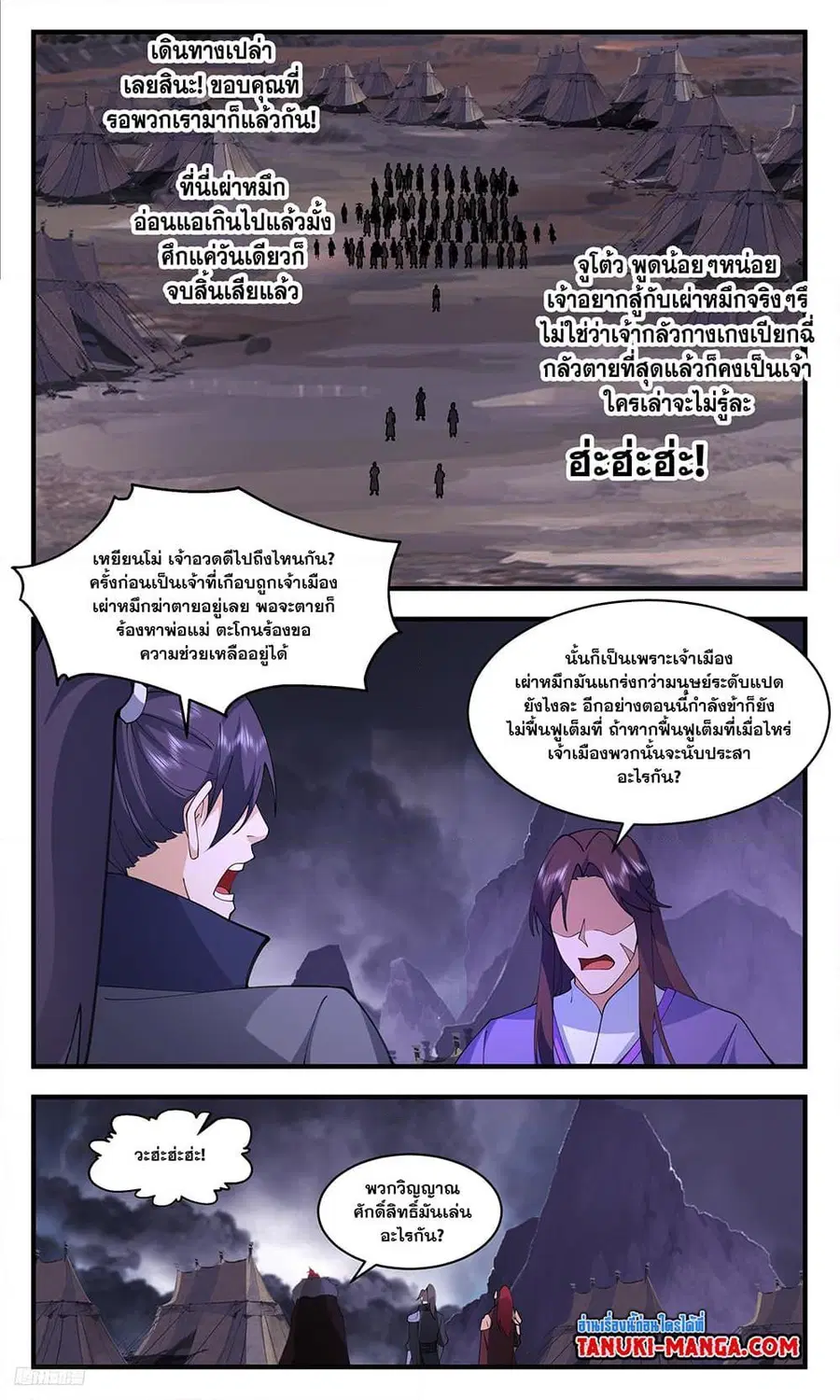 Martial Peak ตอนที่ 3352 หน้า 6