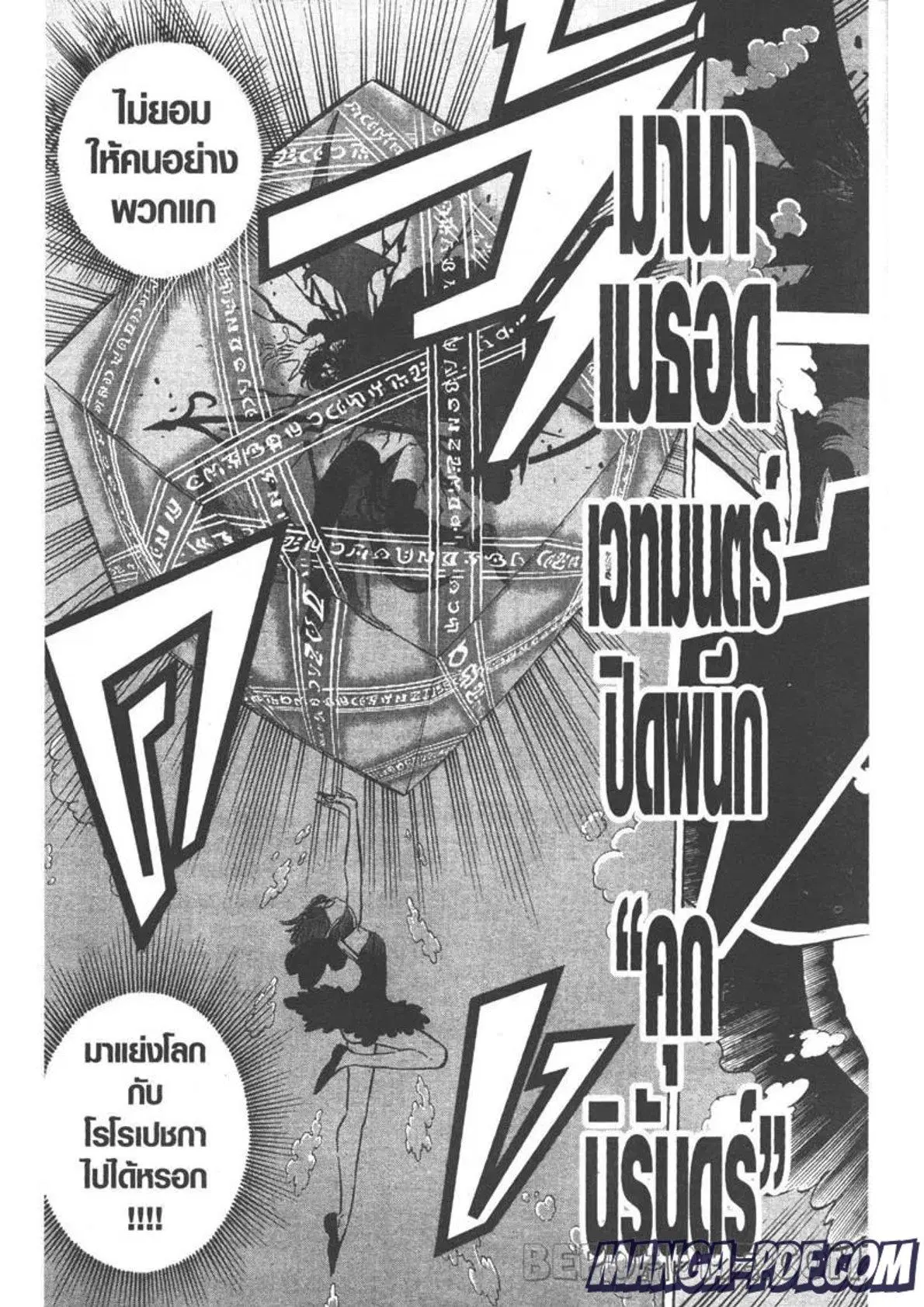 Black Clover ตอนที่ 253 หน้า 15