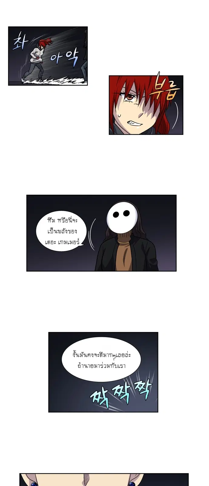 The Gamer ตอนที่ 208 หน้า 11