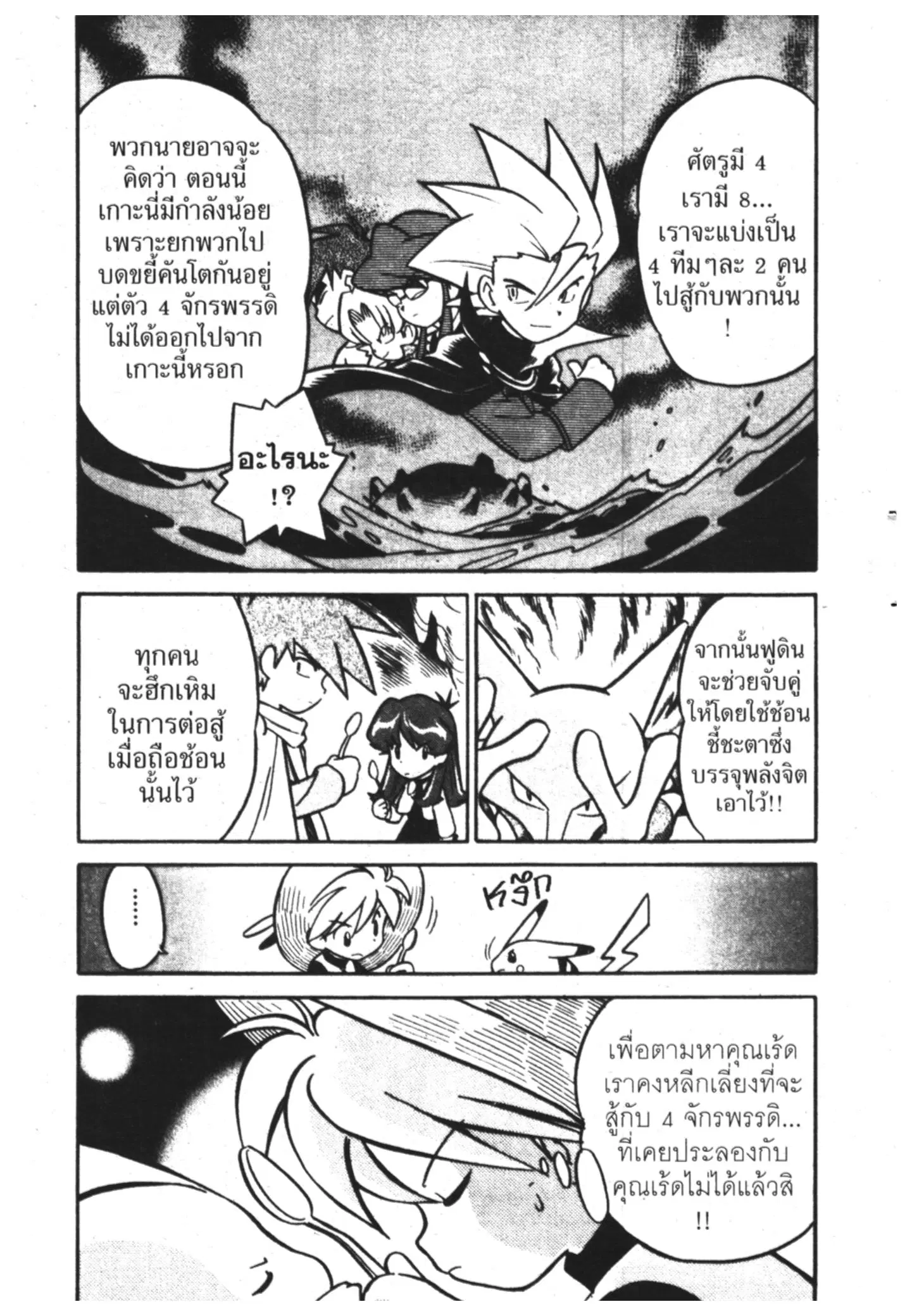 Pokémon ตอนที่ 70 หน้า 6