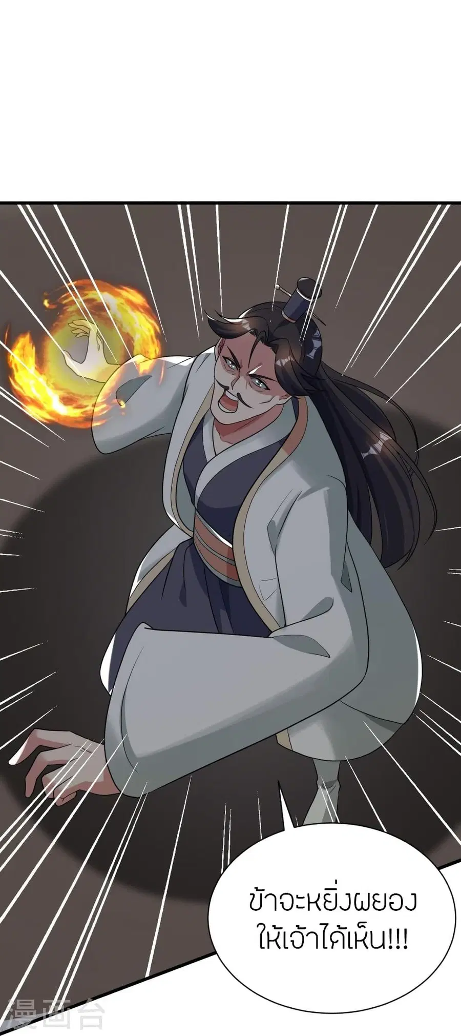 Banished Disciple’s Counterattack ราชาอมตะผู้ถูกขับไล่ ตอนที่ 309 หน้า 23