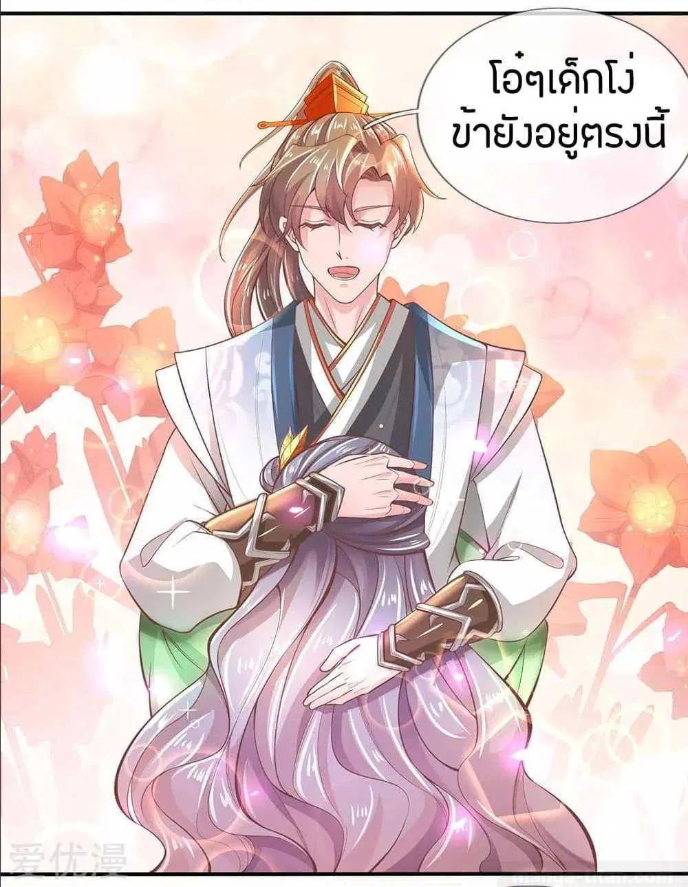Sky Sword God ตอนที่ 289 หน้า 10