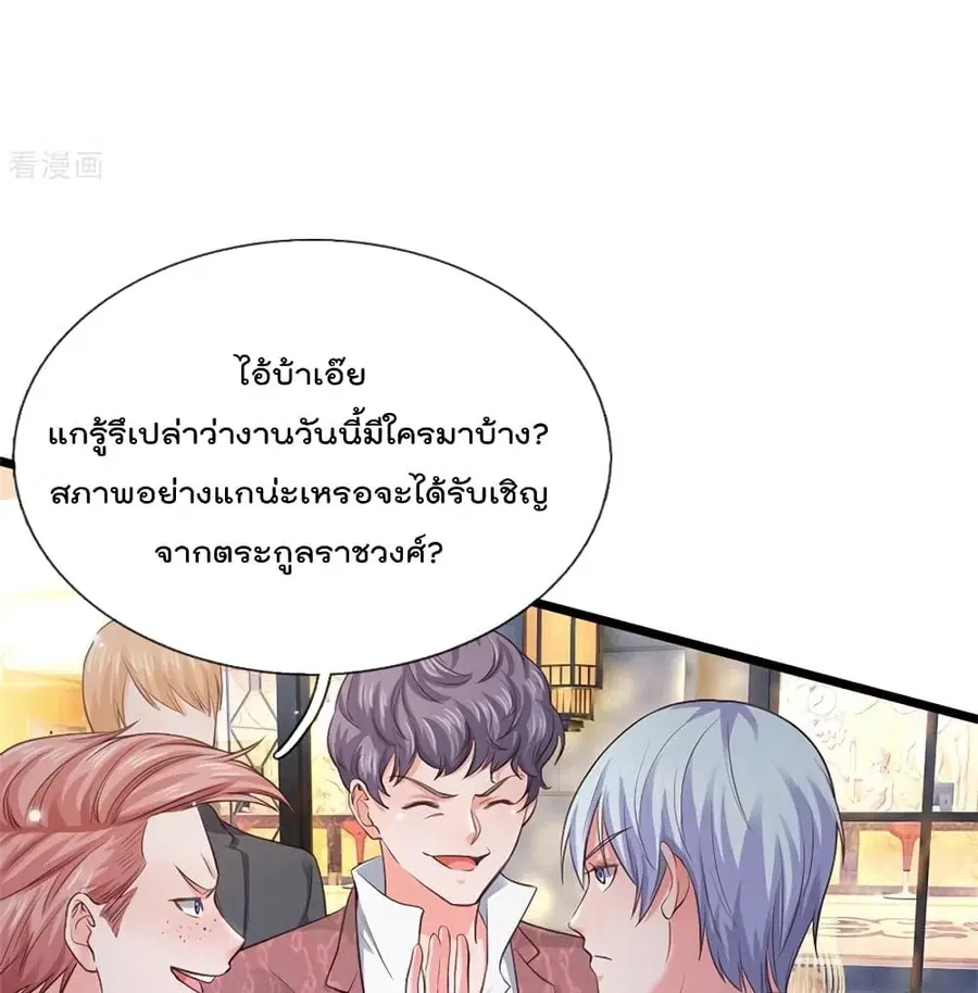 I’m the Great Immortal ตอนที่ 263 หน้า 17