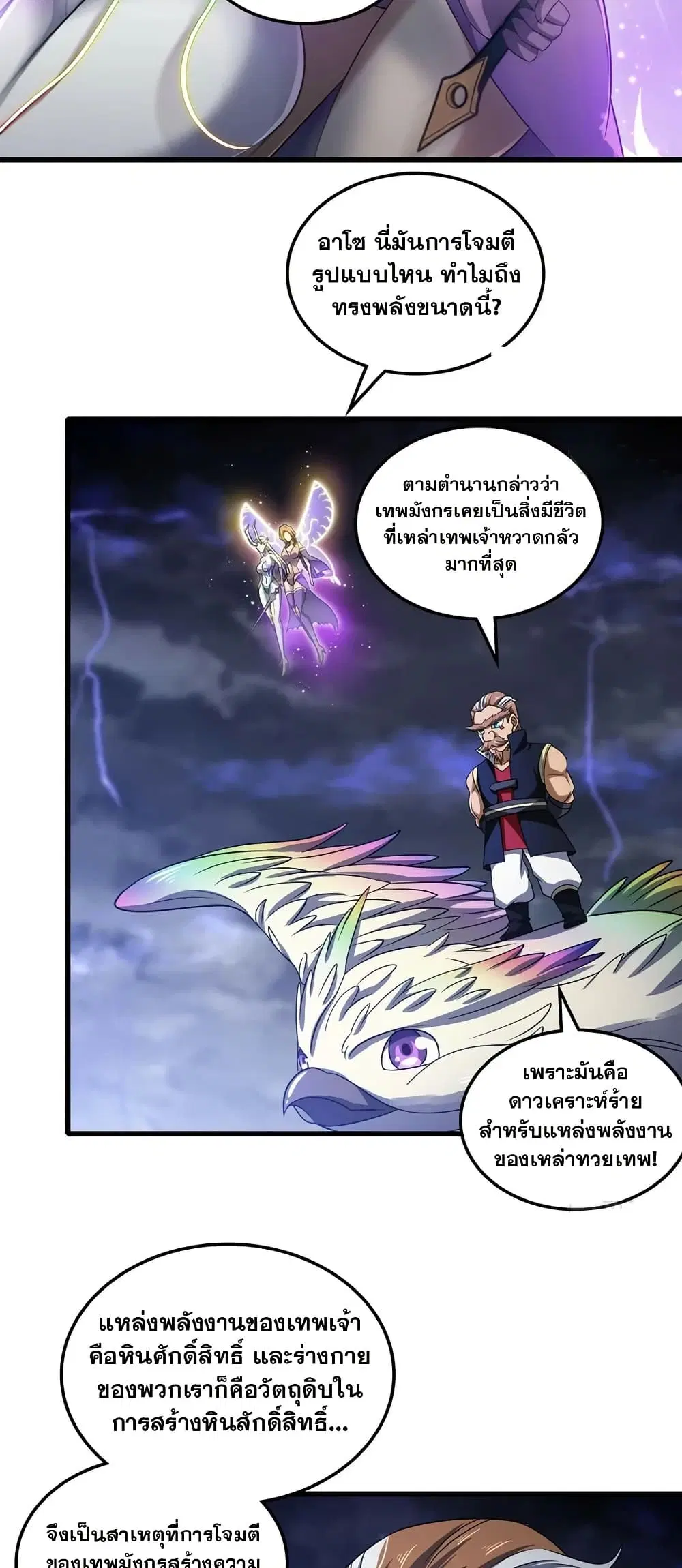 My Wife is a Demon Queen ตอนที่ 431 หน้า 6