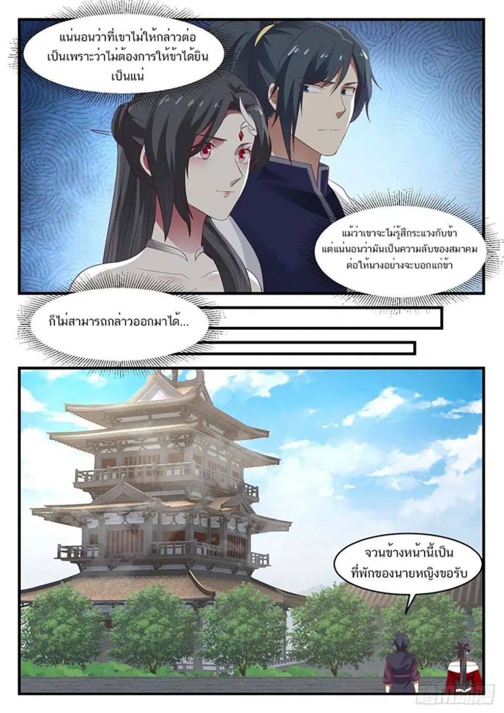 Martial Peak ตอนที่ 929 หน้า 10