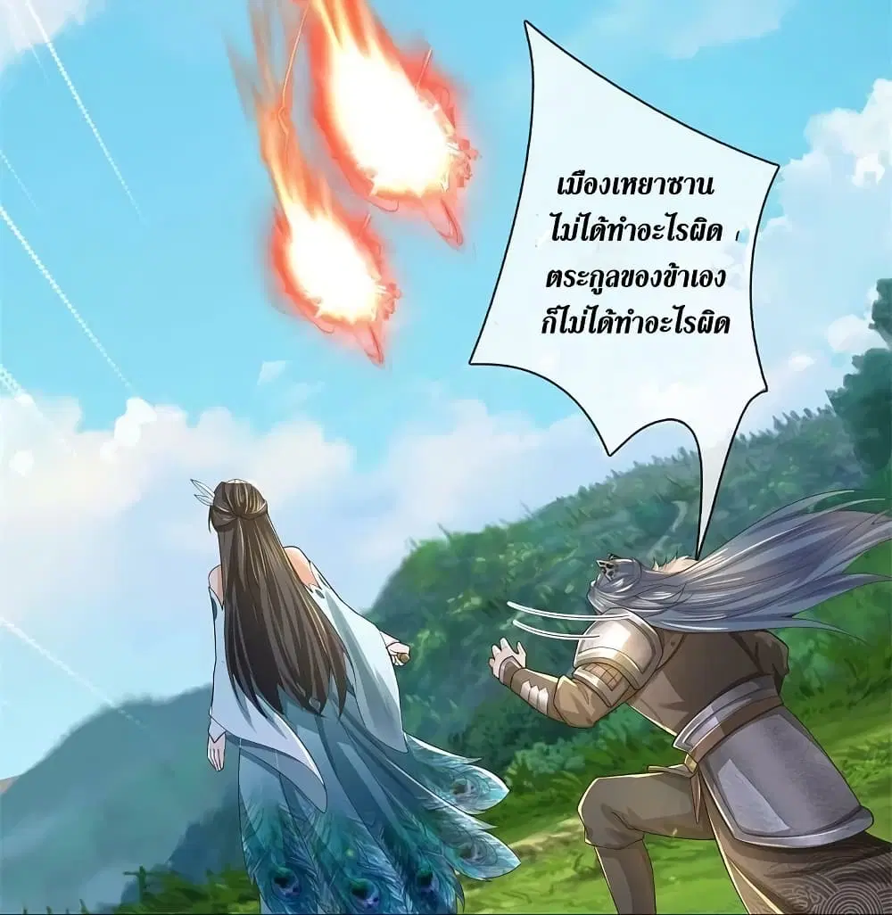 Sky Sword God ตอนที่ 604.2 หน้า 5