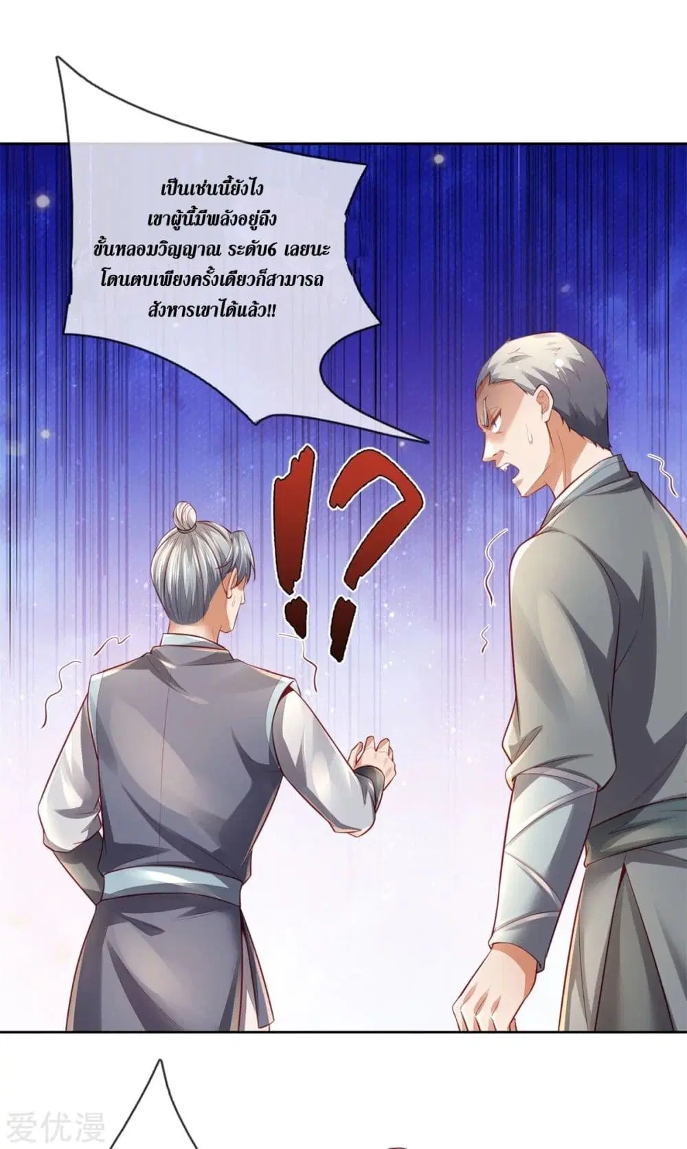 Sky Sword God ตอนที่ 368 หน้า 4