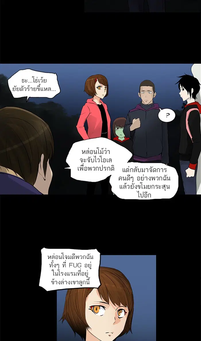 Tower of God ตอนที่ 138 หน้า 43