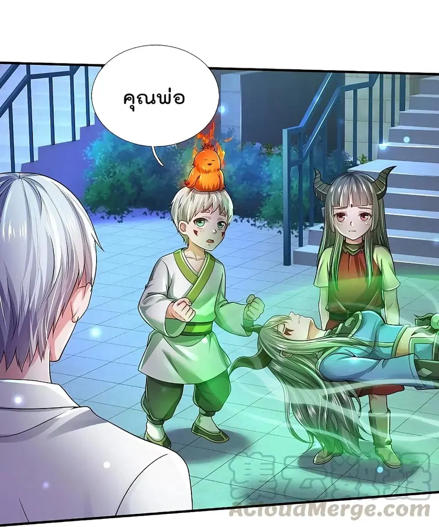 I’m the Great Immortal ตอนที่ 349 หน้า 16