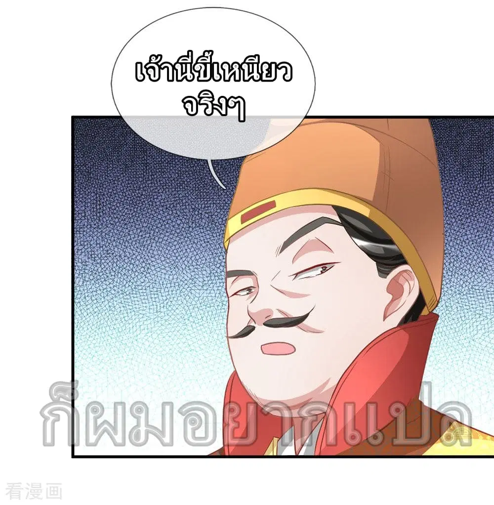 Sky Sword God ตอนที่ 16 หน้า 11