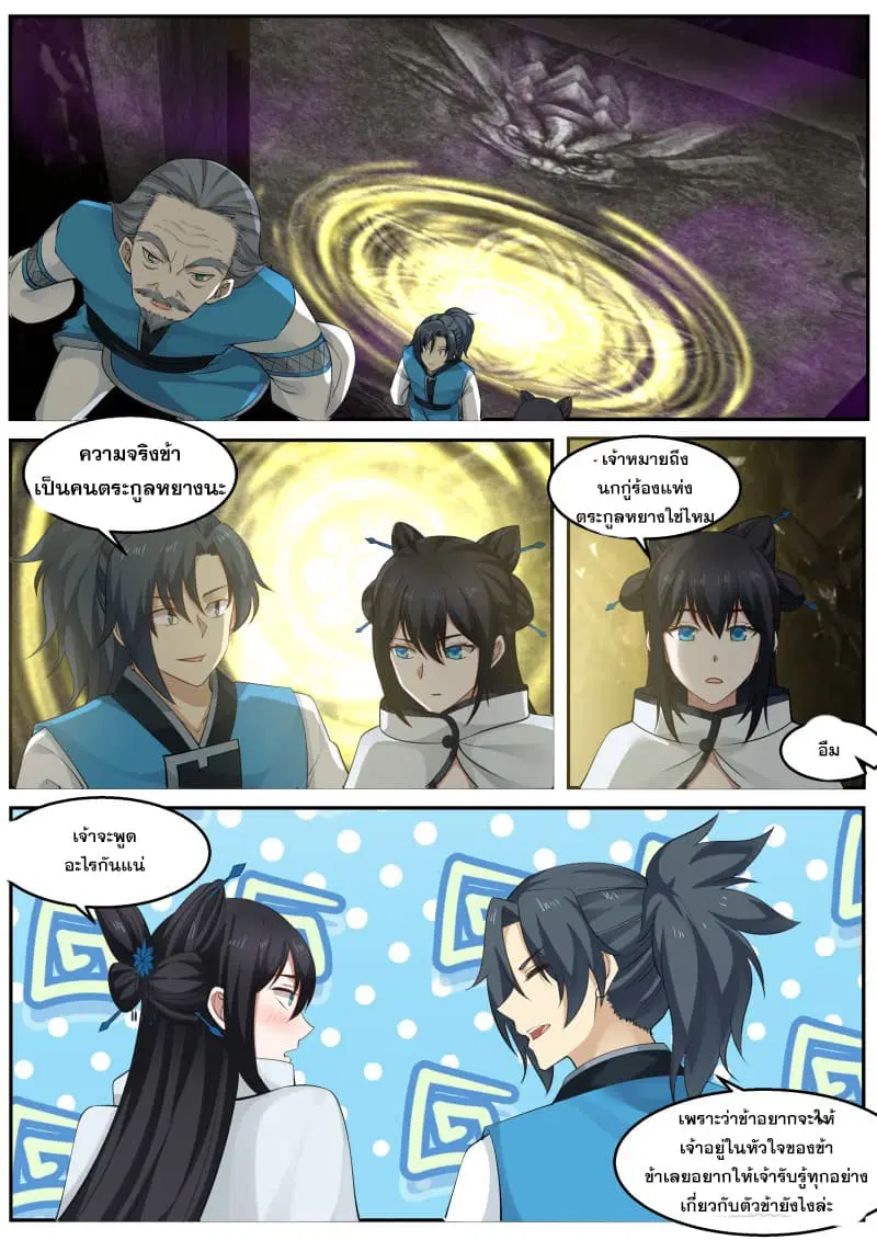 Martial Peak ตอนที่ 235 หน้า 4