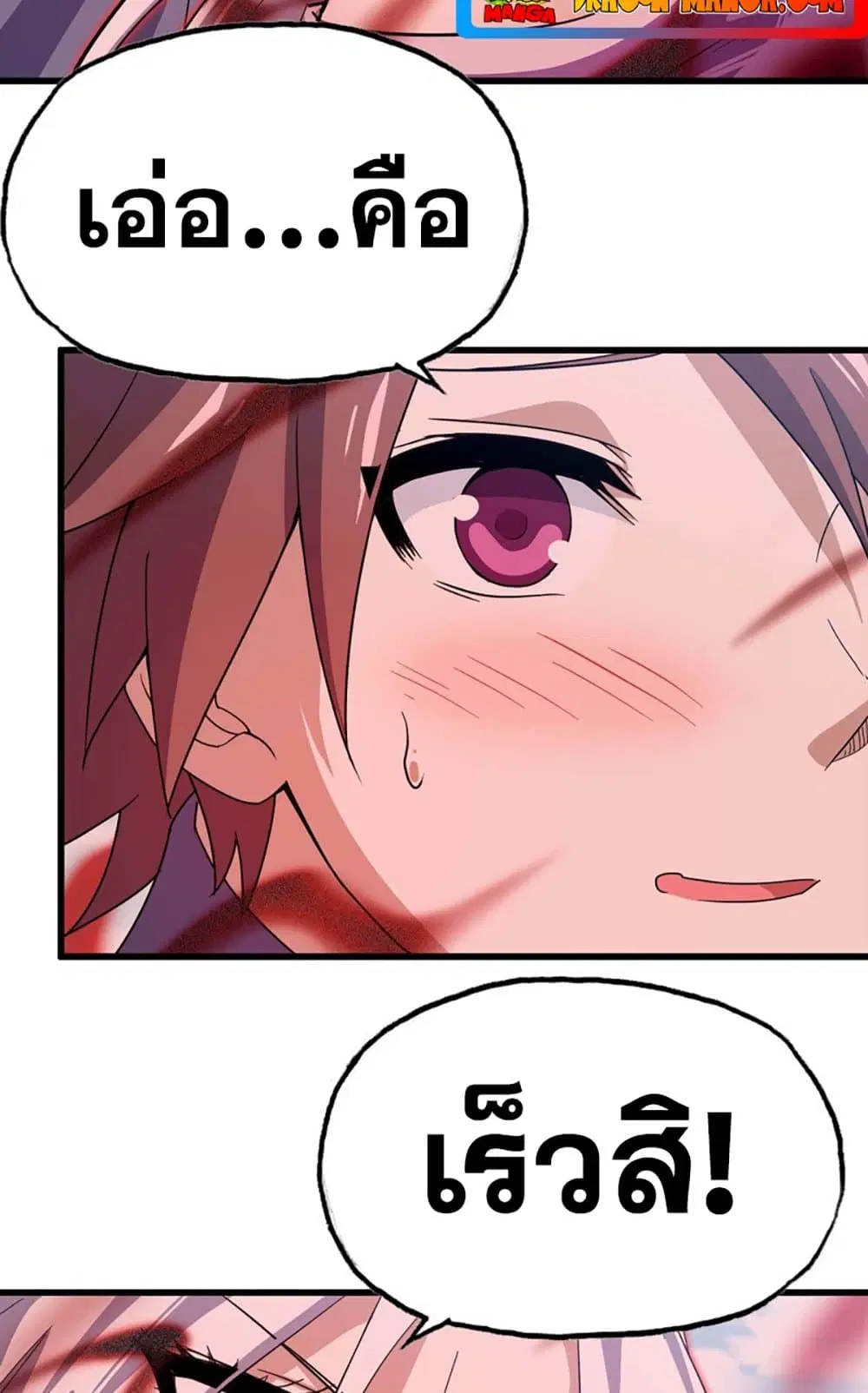 My Wife is a Demon Queen ตอนที่ 218 หน้า 24