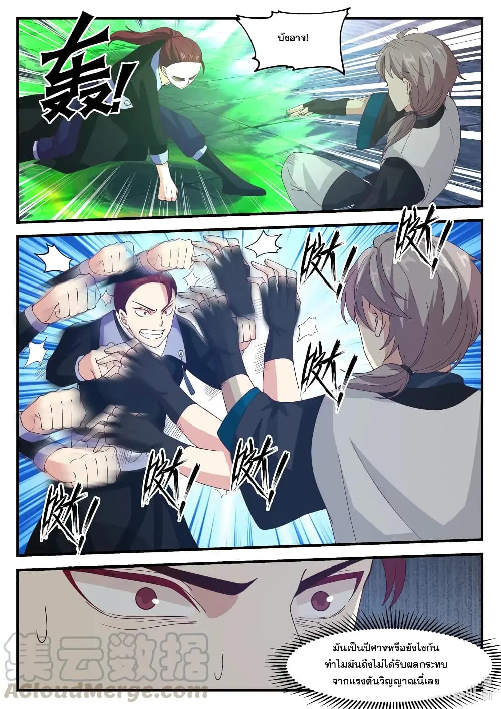 Martial God Asura ตอนที่ 165 หน้า 7