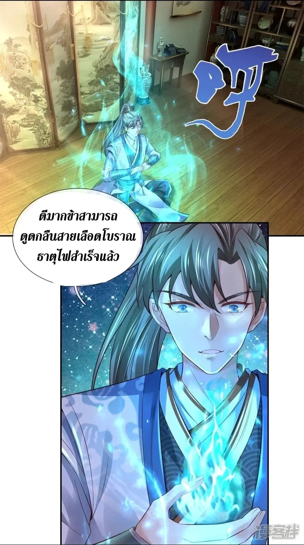 Sky Sword God ตอนที่ 450 หน้า 11