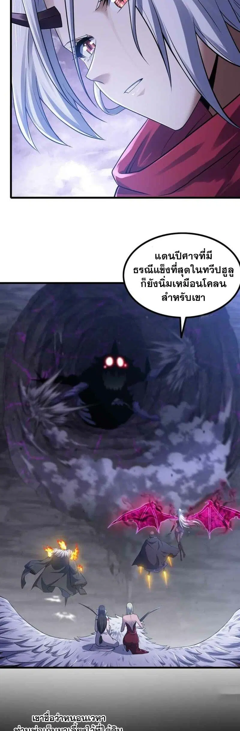 My Wife is a Demon Queen ตอนที่ 337 หน้า 14