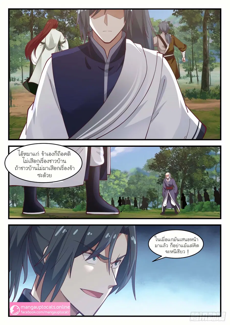 Martial Peak ตอนที่ 1015 หน้า 9