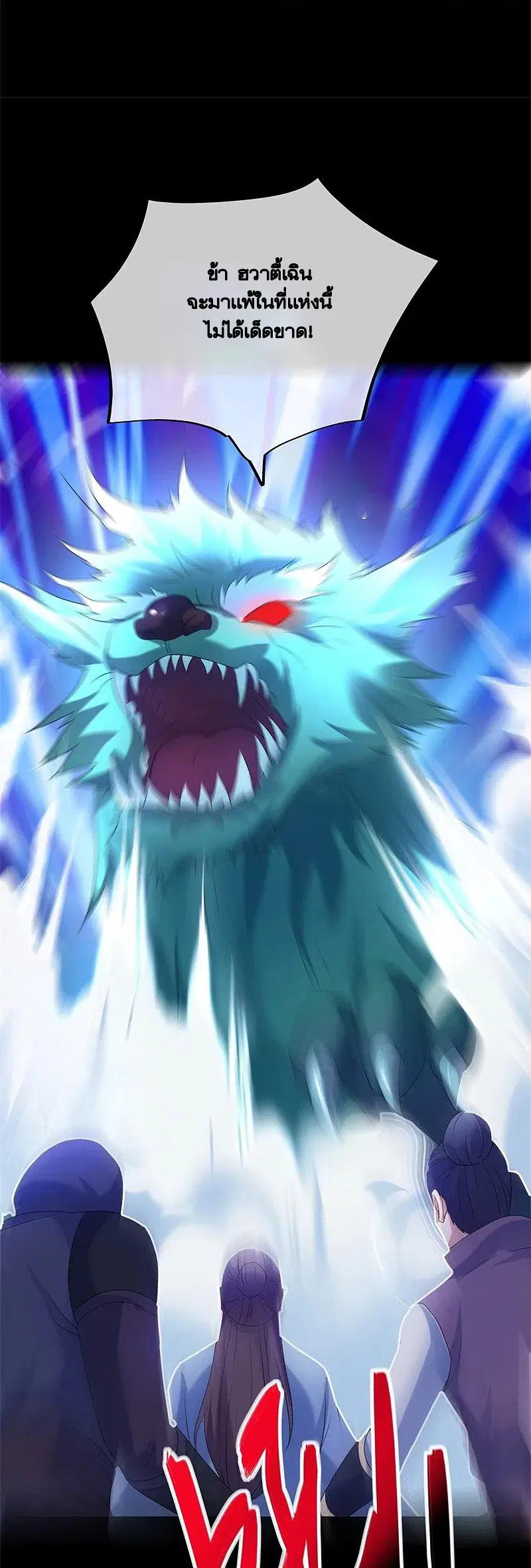 Peerless Battle Spirit ตอนที่ 428 หน้า 43