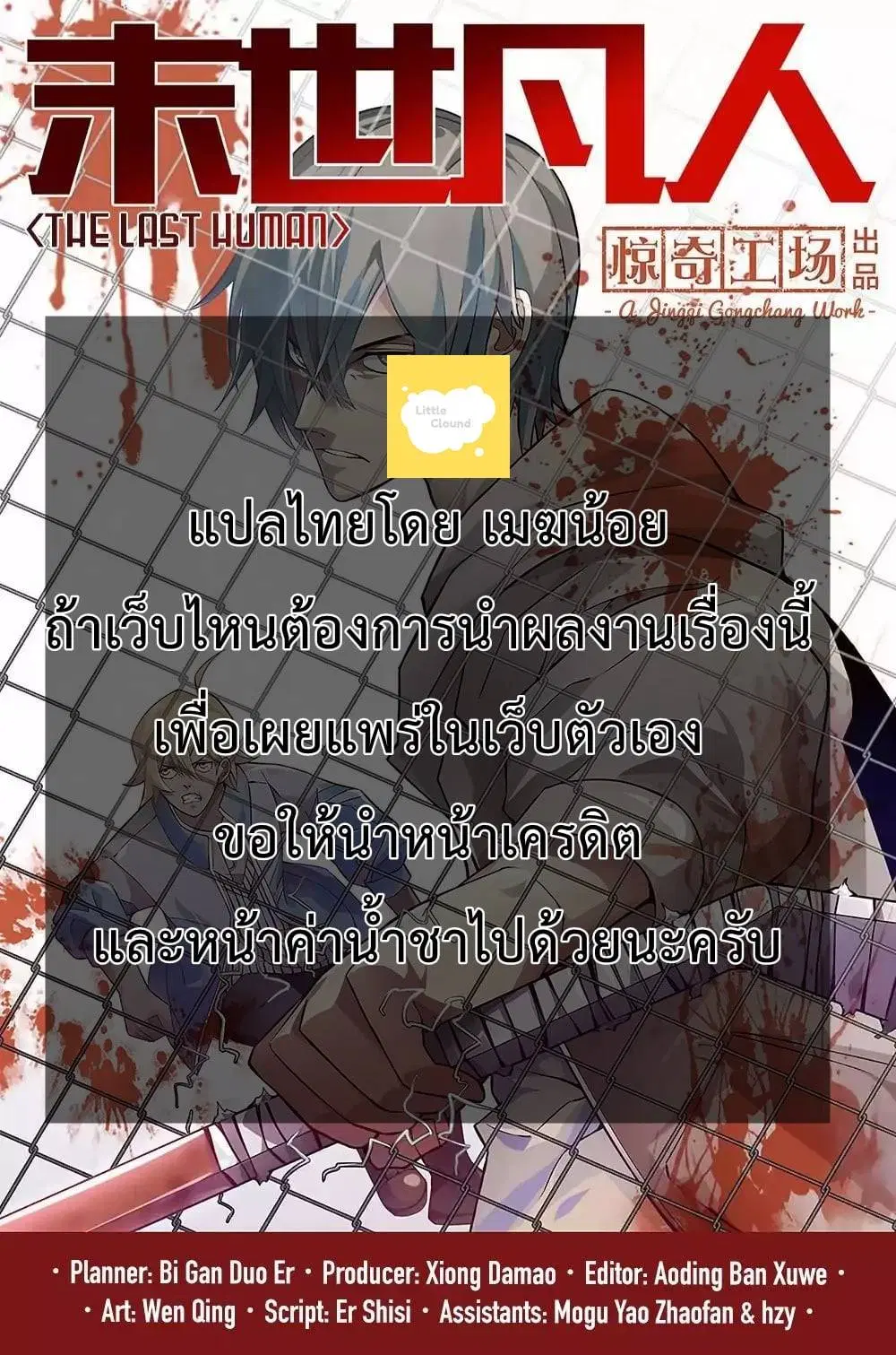The Last Human ตอนที่ 13 หน้า 15