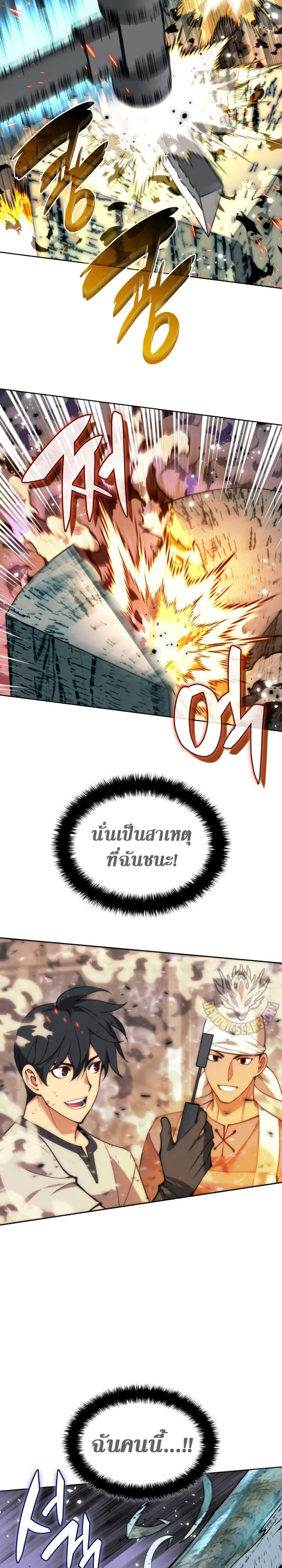 Overgeared จ้าวแห่งยุทธภัณฑ์ ตอนที่ 261 หน้า 30