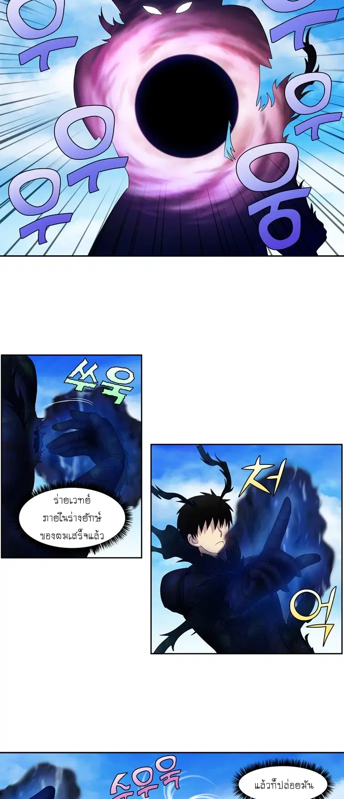 The Gamer ตอนที่ 367 หน้า 19