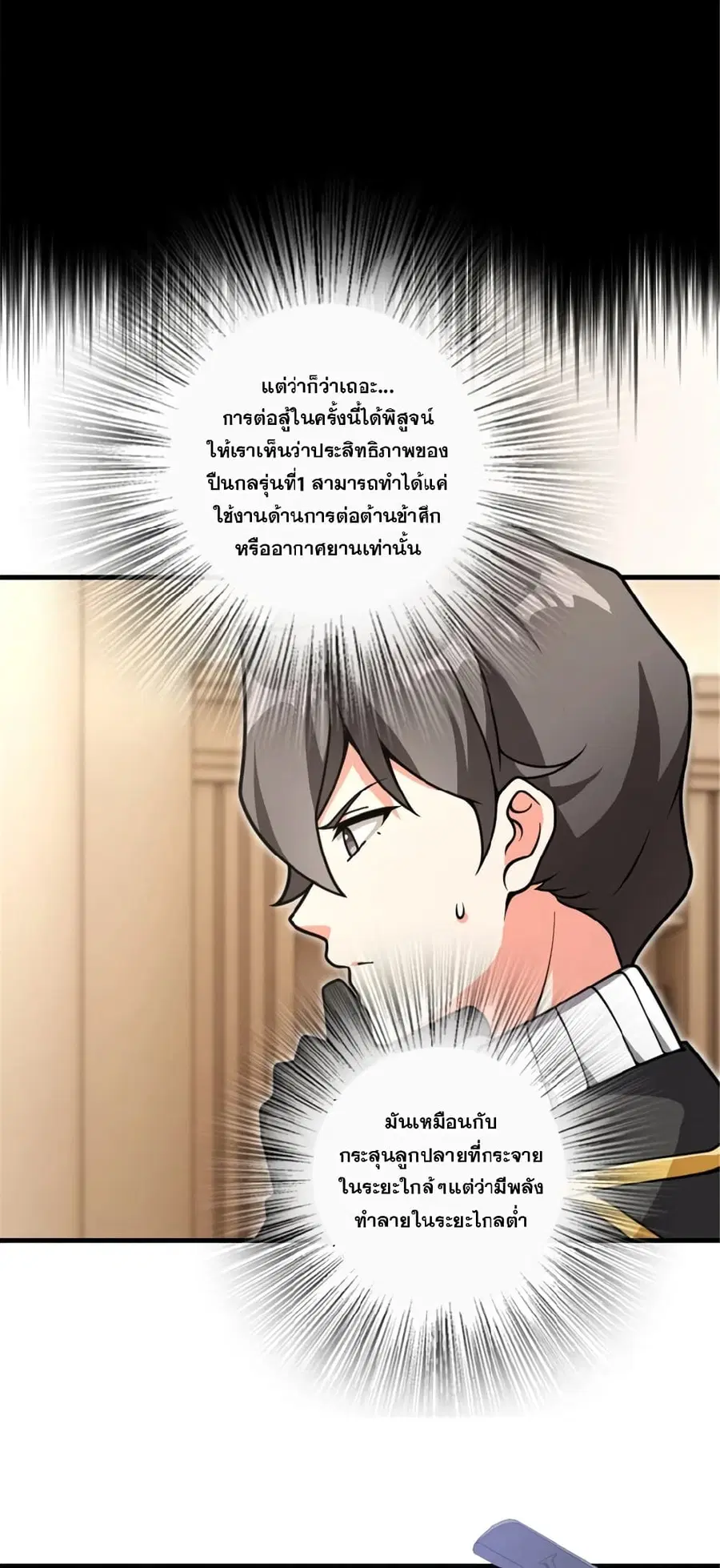 Release That Witch ตอนที่ 544 หน้า 14
