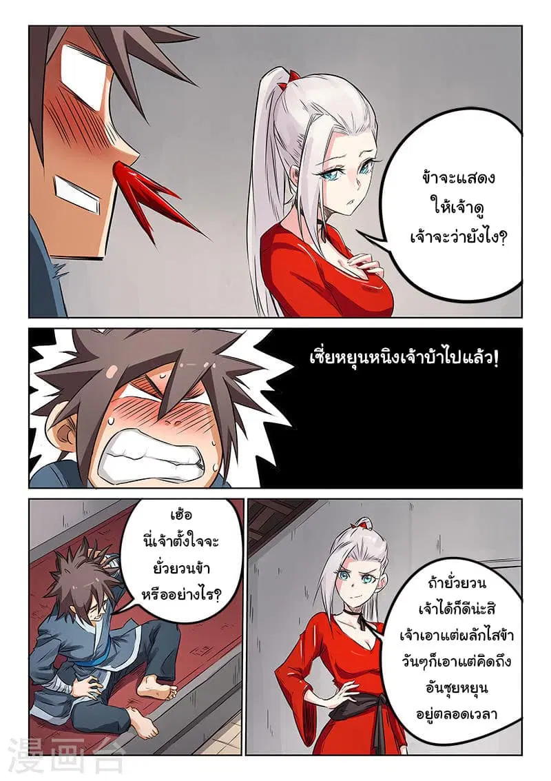 Star Martial God Techniquer ตอนที่ 159 หน้า 4
