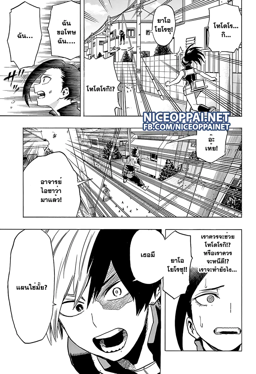 Boku no Hero Academia (My Hero Academia) ตอนที่ 63 หน้า 14
