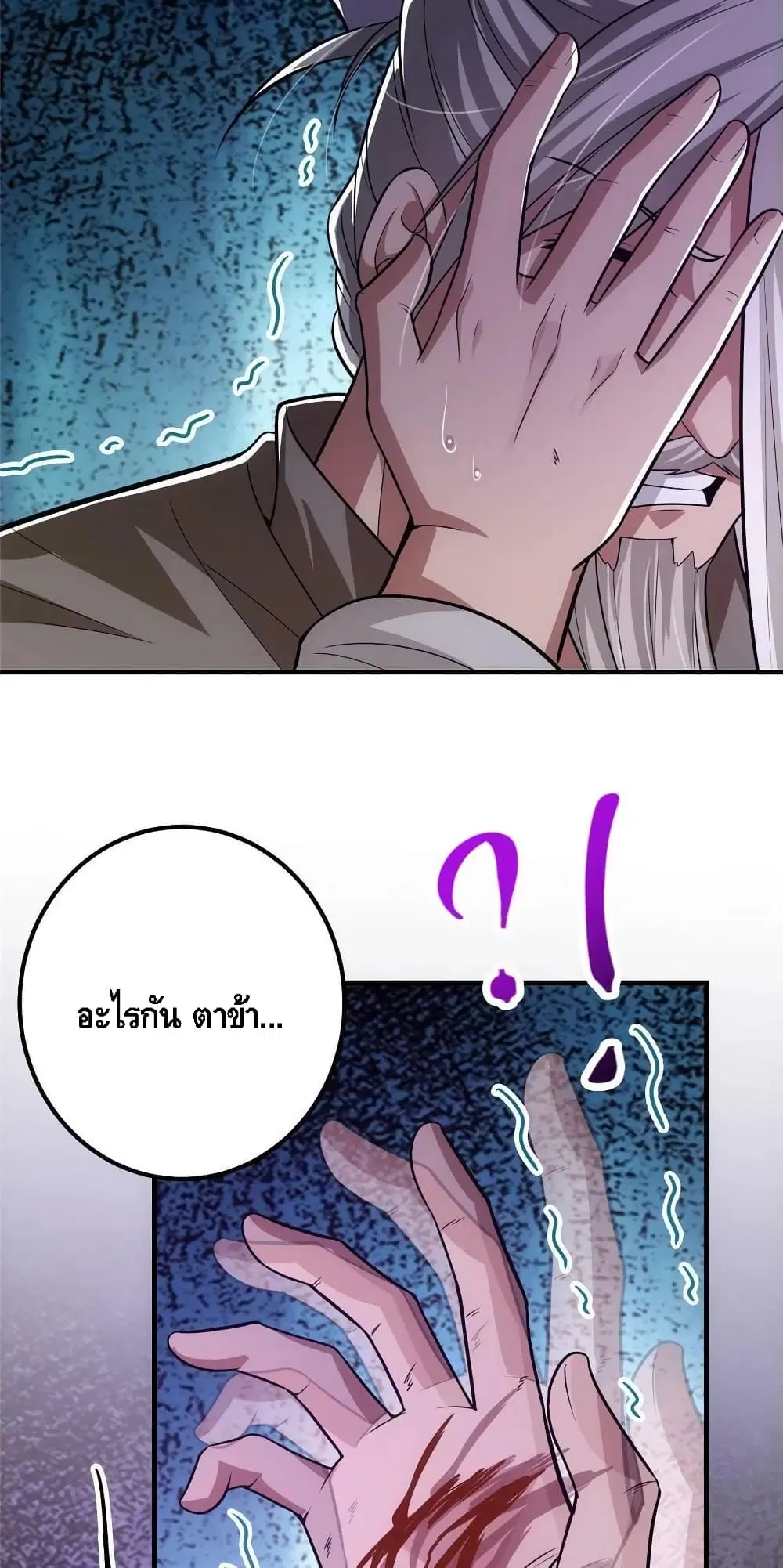 Keep A Low Profile ตอนที่ 105 หน้า 4