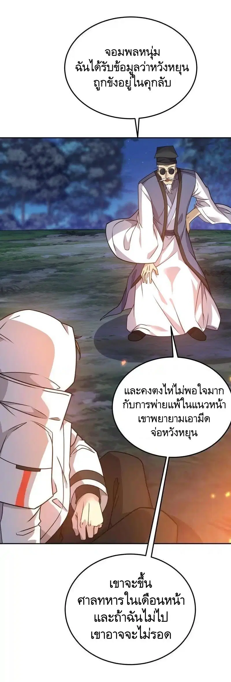 The First Order ตอนที่ 401 หน้า 57