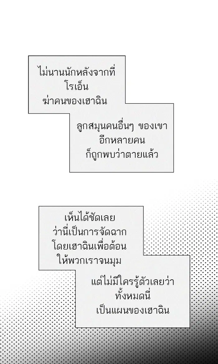 Tower of God ตอนที่ 267 หน้า 9