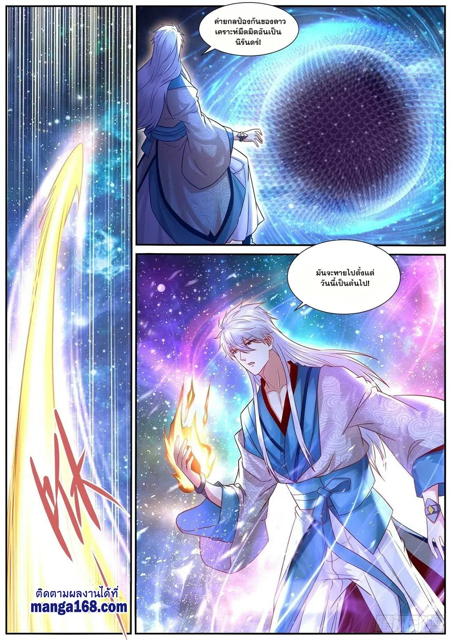Rebirth Of The Urban Immortal Cultivator ตอนที่ 680 หน้า 12