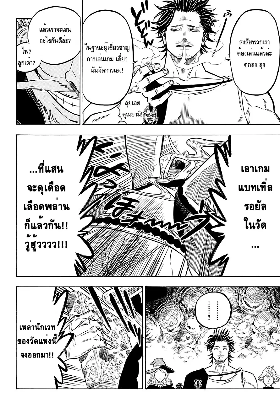 Black Clover ตอนที่ 60 หน้า 5